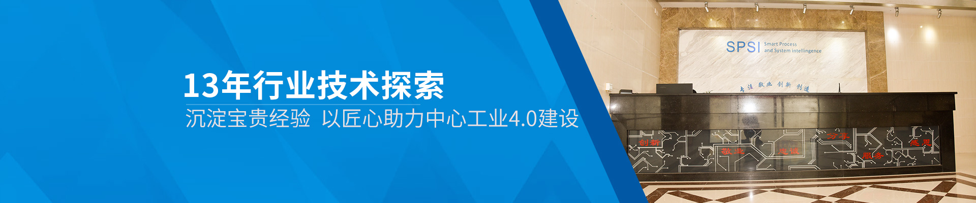 13年行業(yè)技術探索